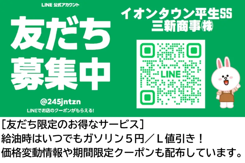 イオンタウン平生SS LINE QRコード