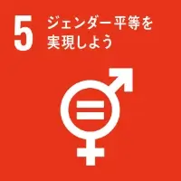 SDGsアイコン5 ジェンダー平等を実現しよう